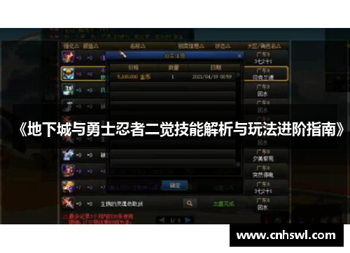 《地下城与勇士忍者二觉技能解析与玩法进阶指南》
