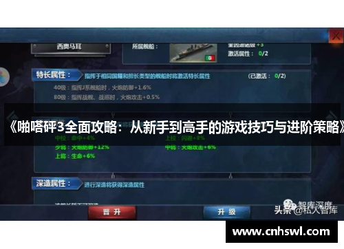 《啪嗒砰3全面攻略：从新手到高手的游戏技巧与进阶策略》