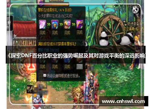 《探索DNF百分比职业的强势崛起及其对游戏平衡的深远影响》