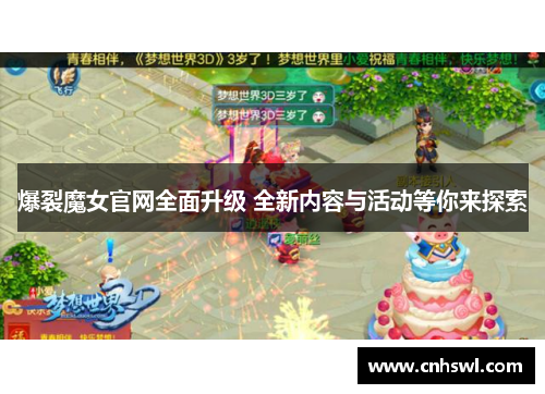 爆裂魔女官网全面升级 全新内容与活动等你来探索