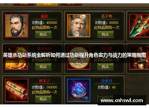 英雄杀功勋系统全解析如何通过功勋提升角色实力与战力的策略指南