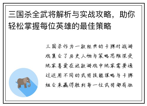 三国杀全武将解析与实战攻略，助你轻松掌握每位英雄的最佳策略