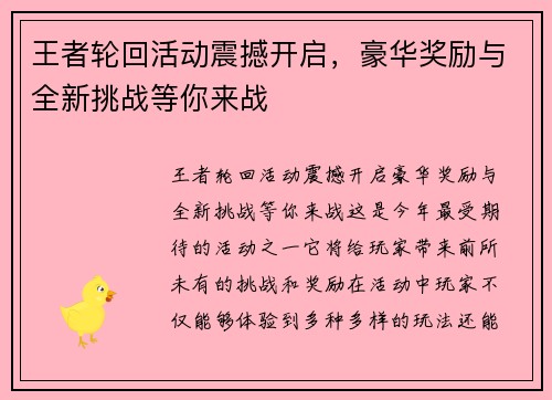 王者轮回活动震撼开启，豪华奖励与全新挑战等你来战