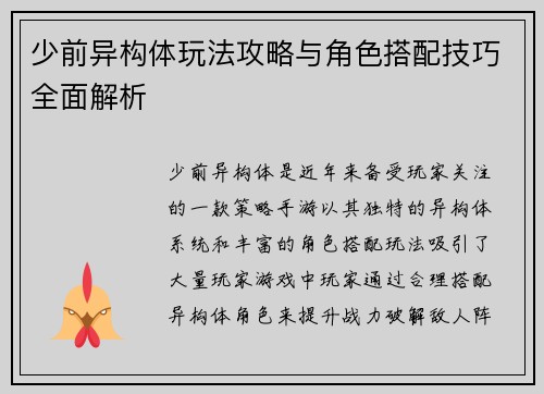 少前异构体玩法攻略与角色搭配技巧全面解析